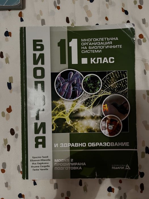 Учебници 11 клас