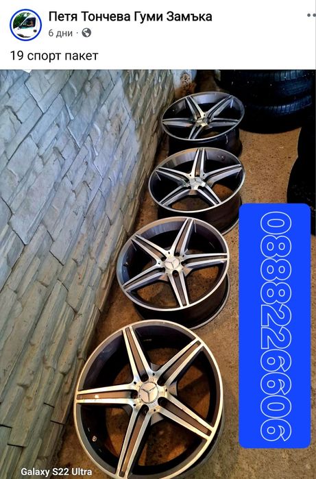 Mercedes Sport pascet 19 Замъка Ямбол