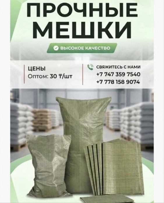 Продам мешки оптом и в розницу . Мешок полипропиленовый