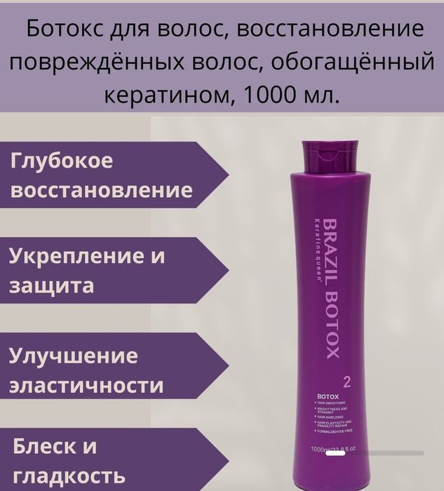 Ботокс - кератиновое выпрямление волос, восстановление повреждённых во
