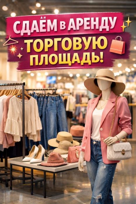 Ищете место для торговли?