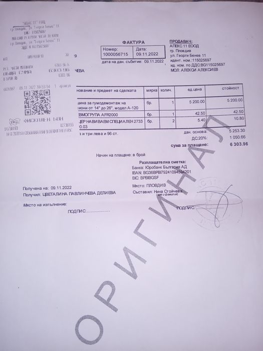 Машина за тежки гуми