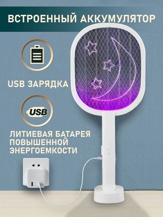 Ловушка для комаров мух и прочих насекомых Электро-мухобойка