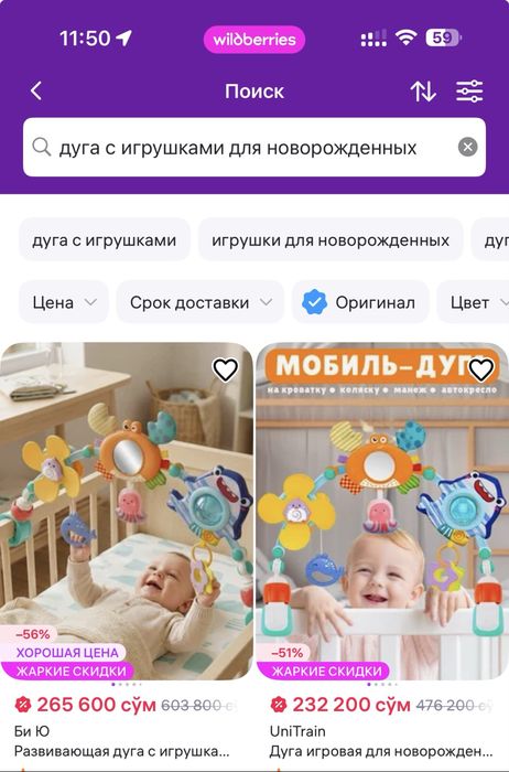 Развивающая дуга для малышей