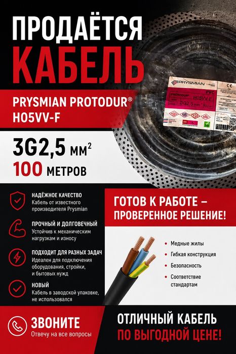 Продаётся  силовой  кабель3×2,5 мм²
