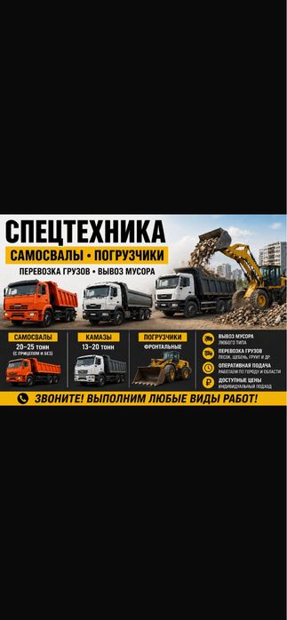 Спецтехника в Аренду Самосвалы и Погрузчики