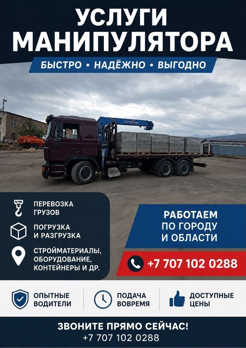 Услуги манипулятора город межгород 24/7