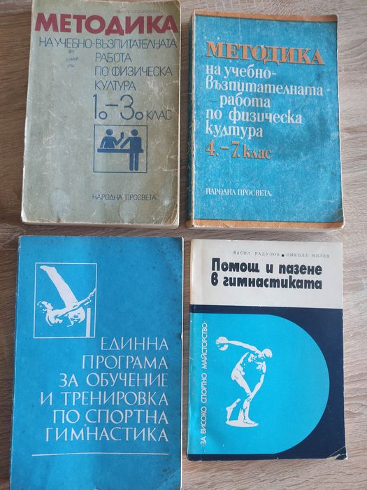Книги на спортна тематика