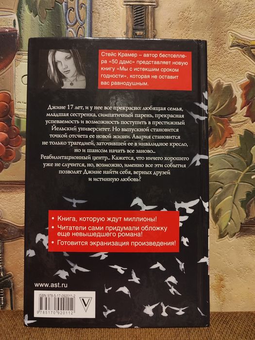 Мы с истекшим сроком годности книга