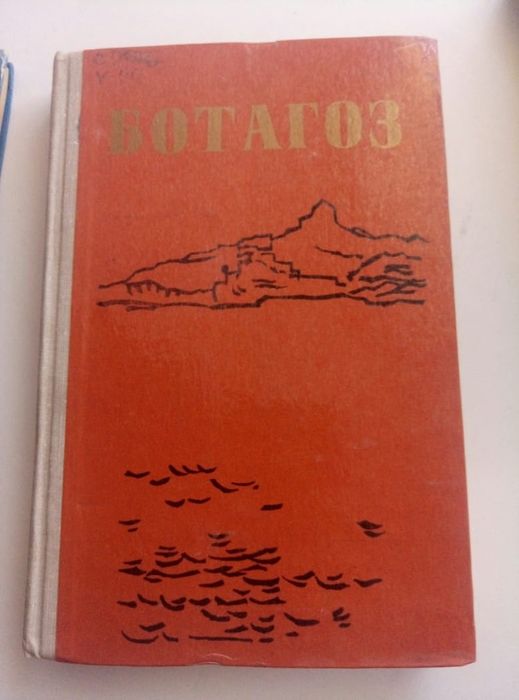 Историческая  книга