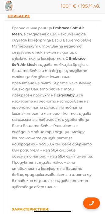 Ergobaby embrasse sofr air меш
