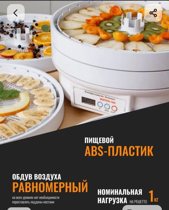 Сушилка для фруктов и пастилы