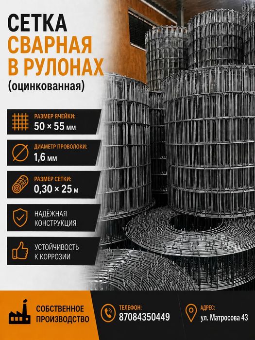 Сетка сварная в рулонах