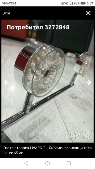 Спот с  4 осветителни тела - Австрия