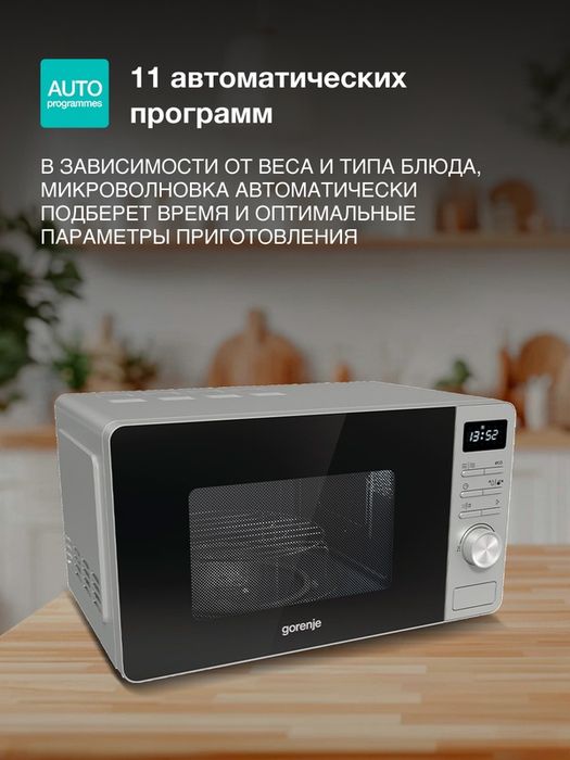 Микроволновая печь (СВЧ) Gorenje MO23A4X нержавеющая сталь, мощность 8