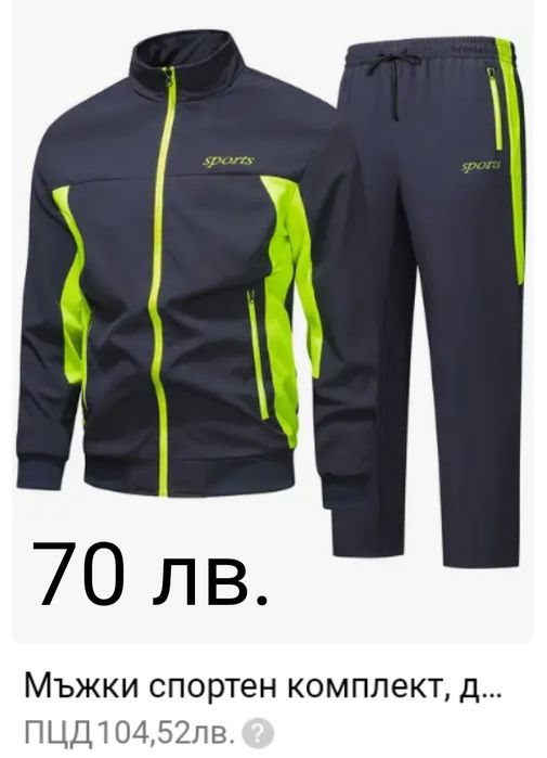 Спортен комплект.