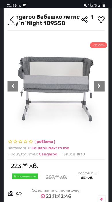 Люлееща кошара Cangaroo Ден и нощ