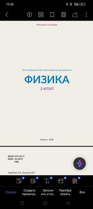 Физика едукон кітаптары