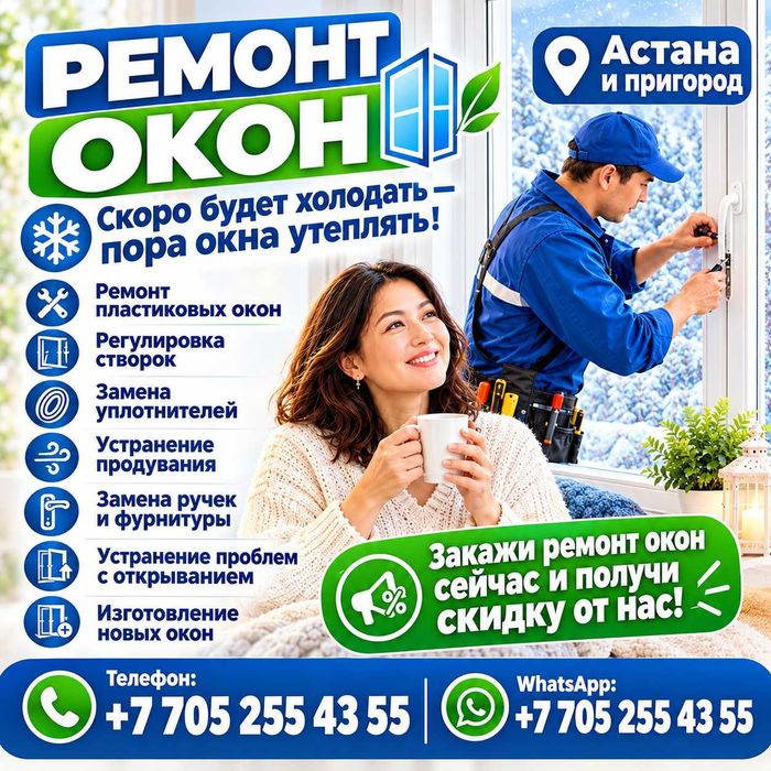 Ремонт окон.Гарантия.