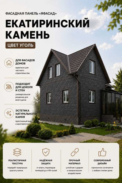 Фасадная панель Екатериниский камень уголь