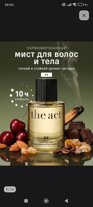 Дымка для волос the act XX