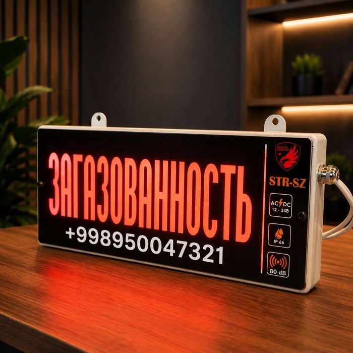 Звуковой оповещатель