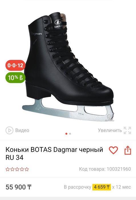Коньки Botas Dagmar Чехия 38р