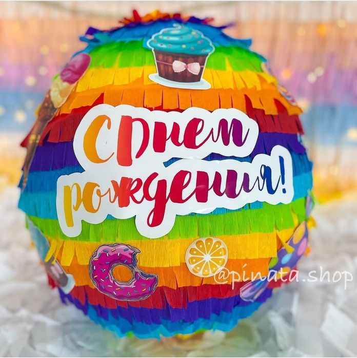 Пиньята. Астана 6000тг