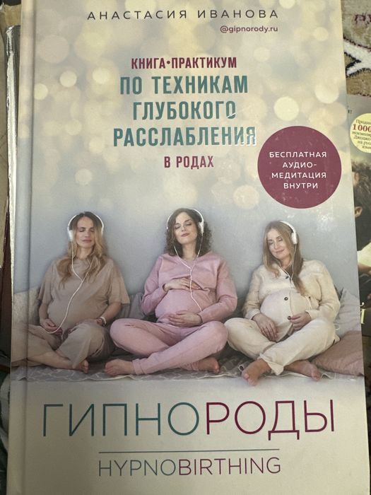 Гипнороды. Анастасия Иванова