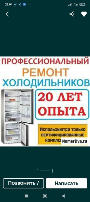 Ремонт холодильников у вас дома