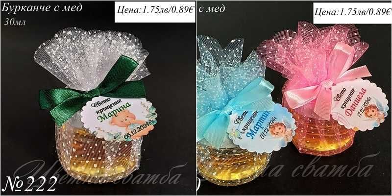 Подаръци за кръщене, подаръчета за кръщене, бурканче с мед