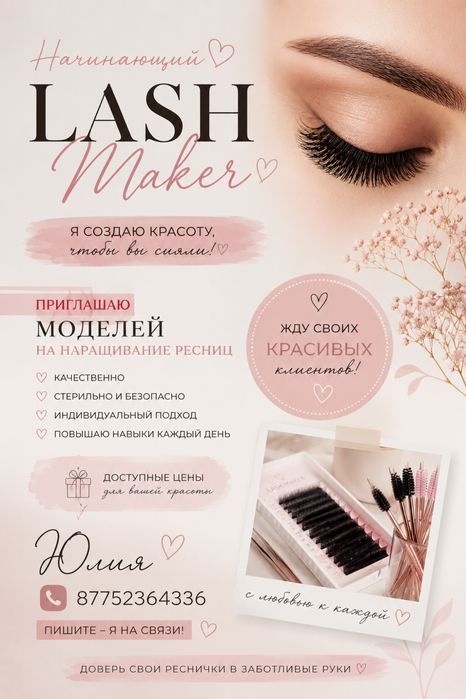 Наращивание ресниц