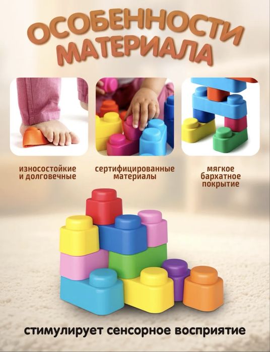Мягкий конструктор для малышей