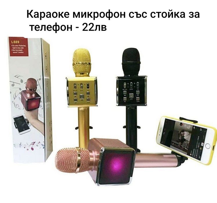 Безжичен караоке микрофон LY 100/Детски микрофон/Подходящ за подарък