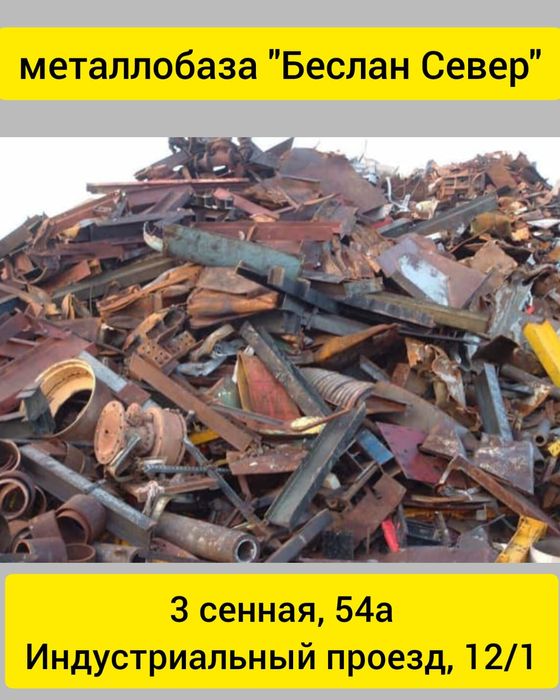 Закуп металлолома