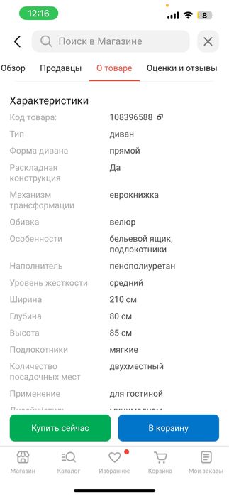 Продам диван почти новый