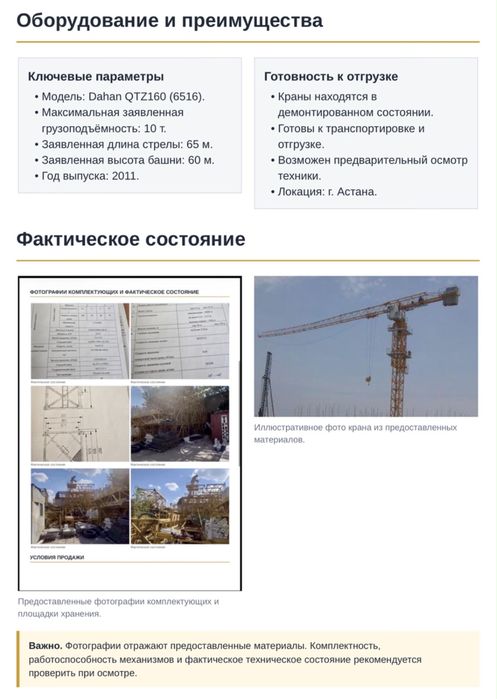 Башенный кран DAHAN QTZ 160