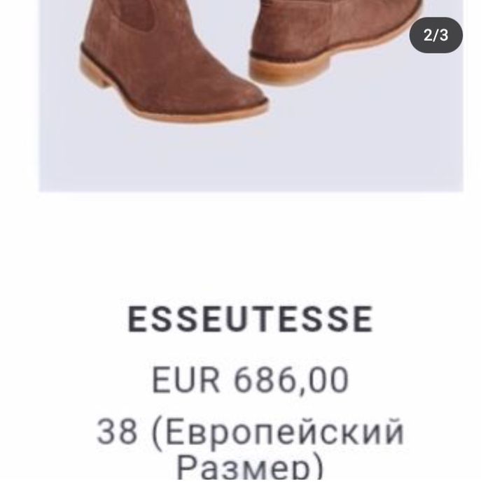 Сапоги летние французский бренд