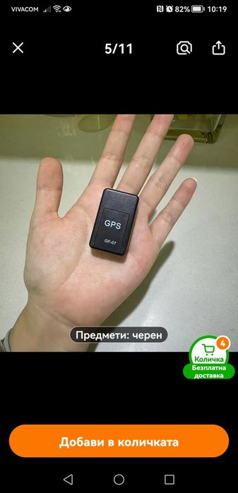 GPS за проследяване на авромобили хора и др.