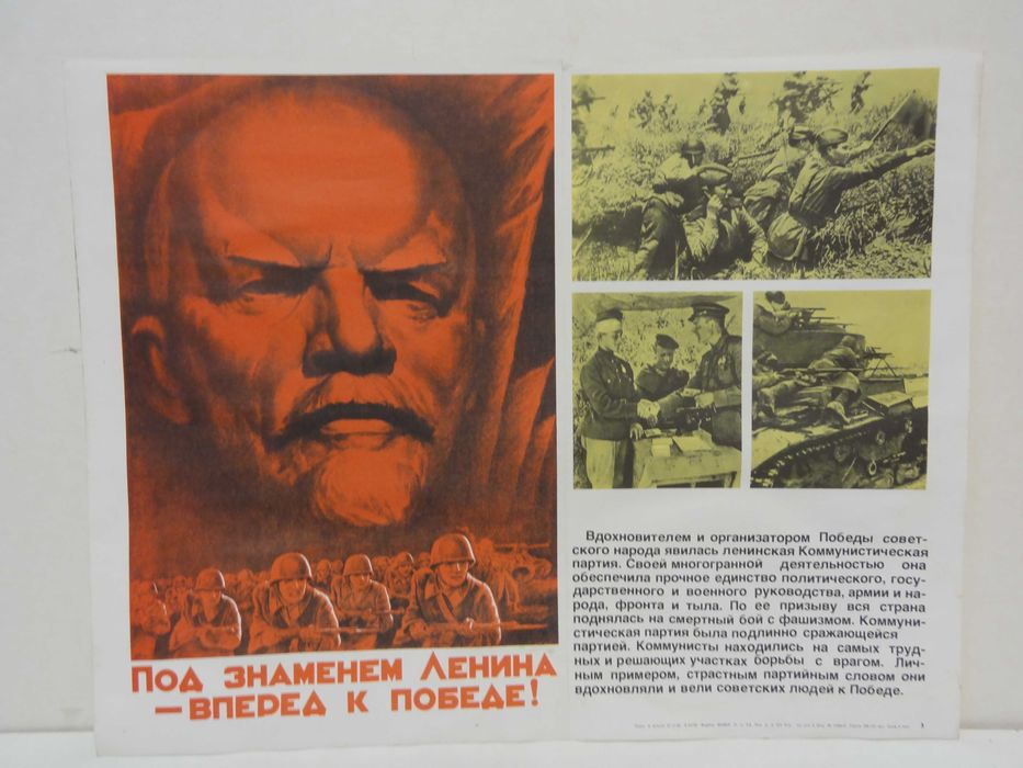 Комплект постери съветска пропаганда