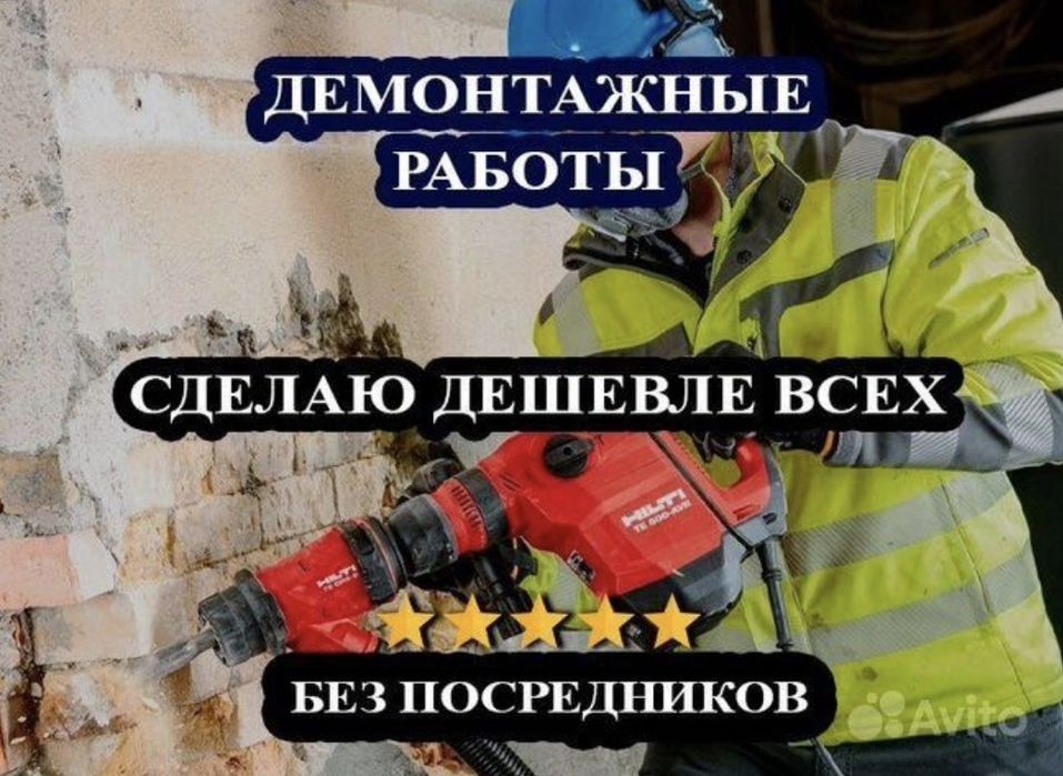 Снос дома, сараев, здания, Демонтаж дешевле без посредников