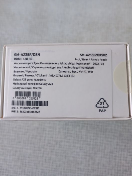 Самсунг а 23 продам
