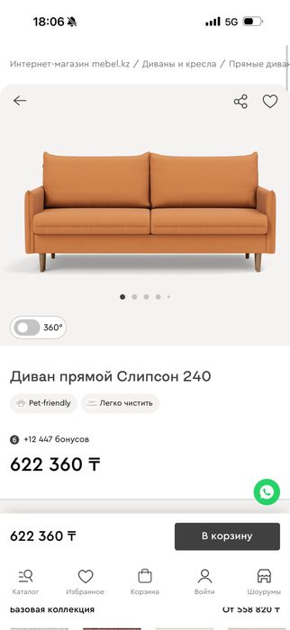 диван от Mebel.kz