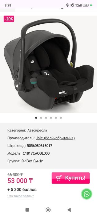 Автокресло Joie.