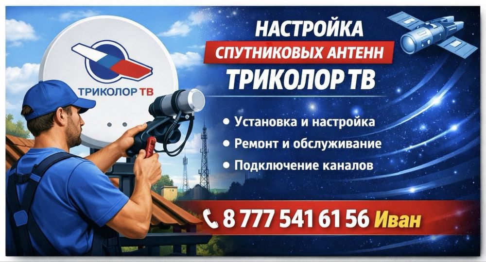 Натройка спутниковых антенн / телевизора