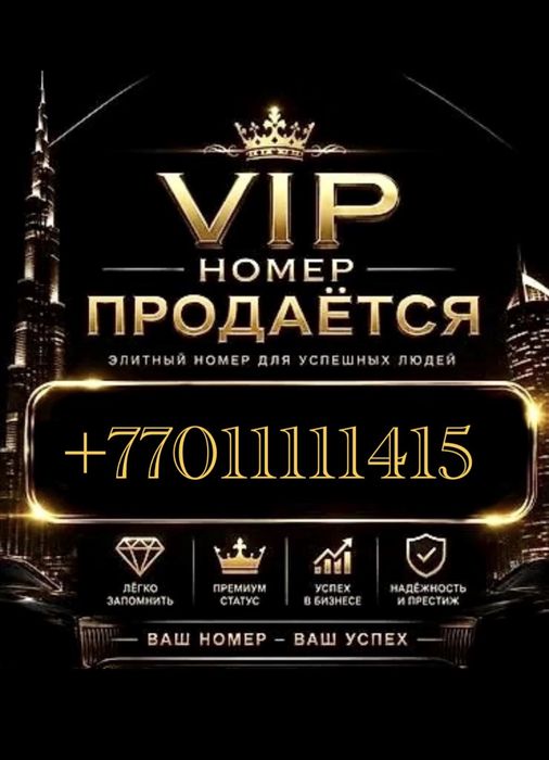 Продам эксклюзивную серию номеров