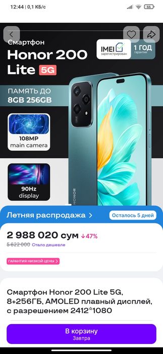 Honor 200 lite 8/256 gb