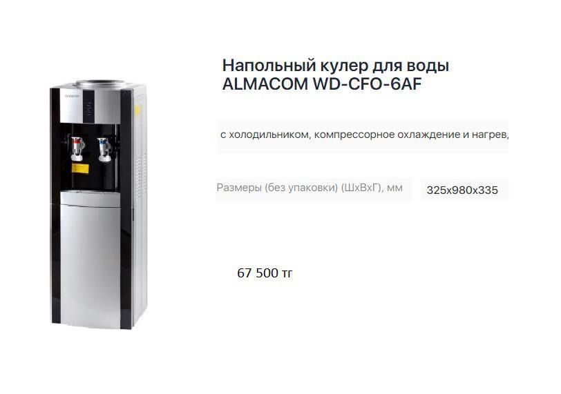 Кулер для воды диспенсер для воды