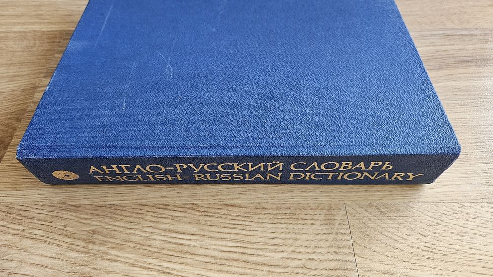Английско-руски речник