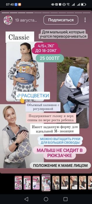 Продам детский слинг, кенгуру